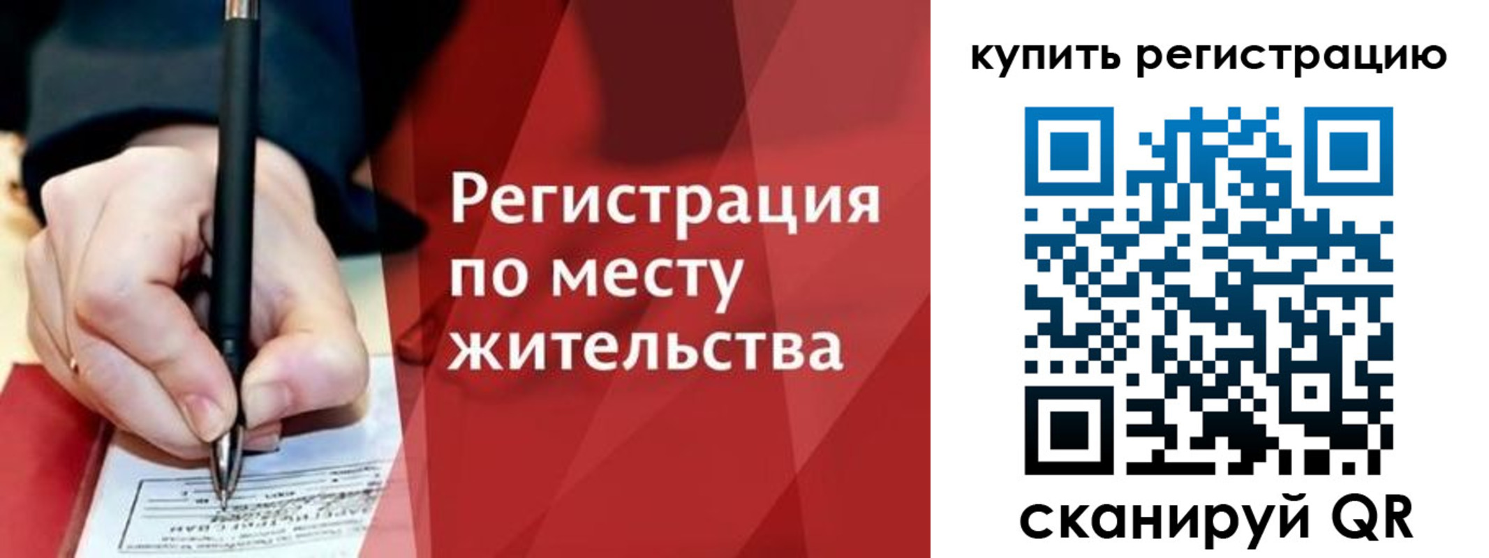 временная регистрация для всех в Райчихинске