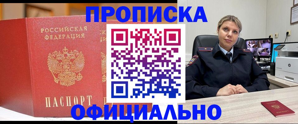 временная регистрация гарантия в Райчихинске