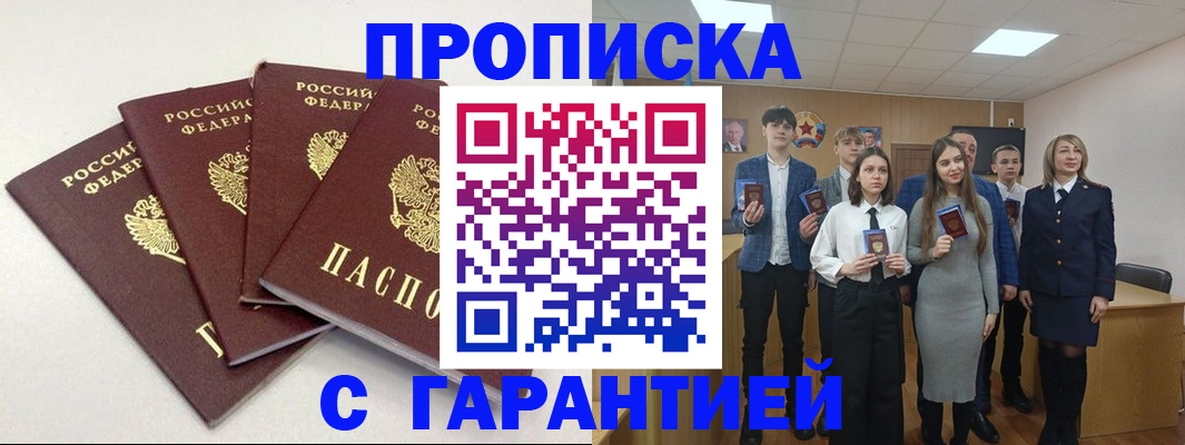 временная регистрация гарантия в Райчихинске